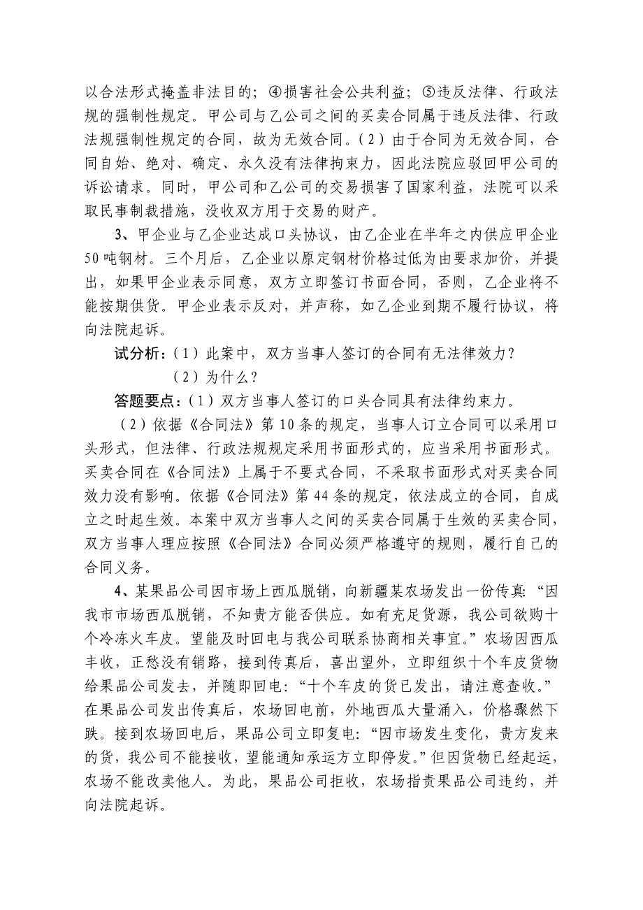 合同法经典案例汇编1.doc_第2页