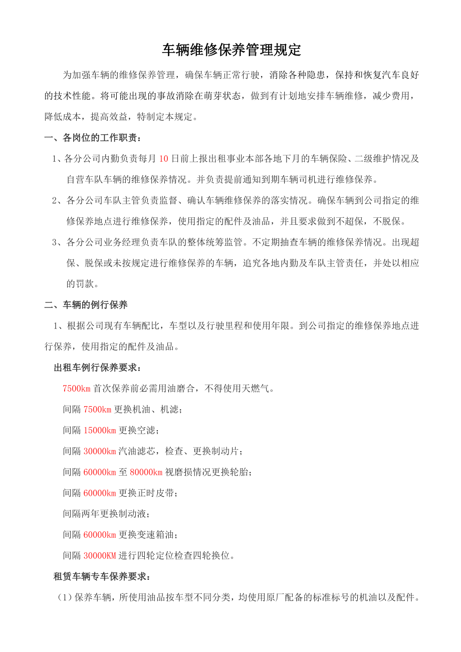 车辆维修方案修改版.doc_第1页