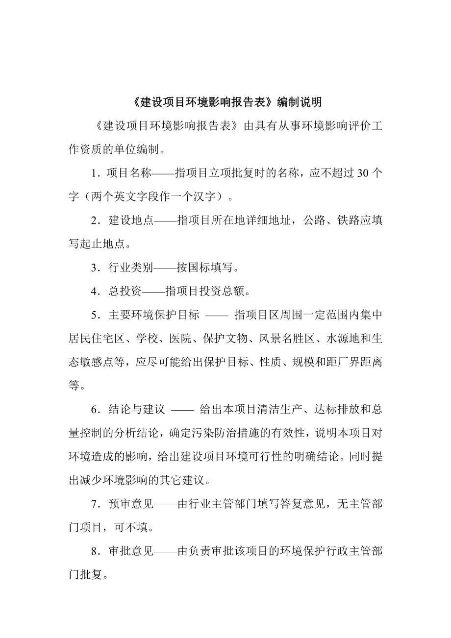 环境影响评价全本公示简介：沈阳路百通汽车销售服务有限公司上海大众斯柯达汽车4S店项目环评公众参与2229.doc_第2页