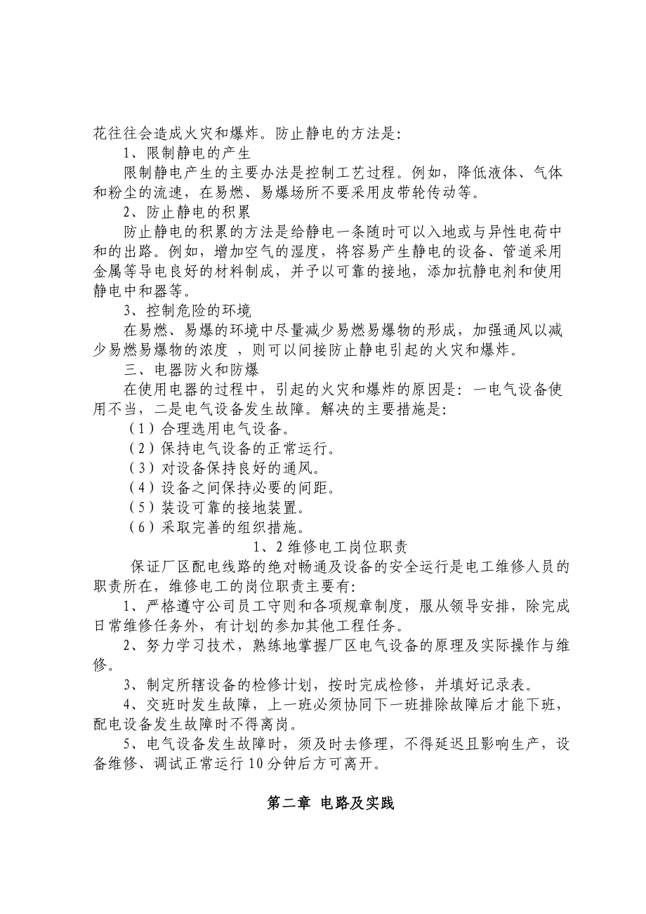 维修电工技能实习报告.doc_第3页