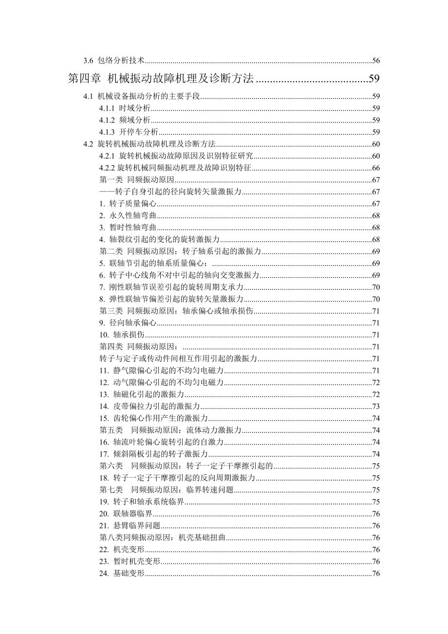 机械故障诊断基础知识.doc_第3页