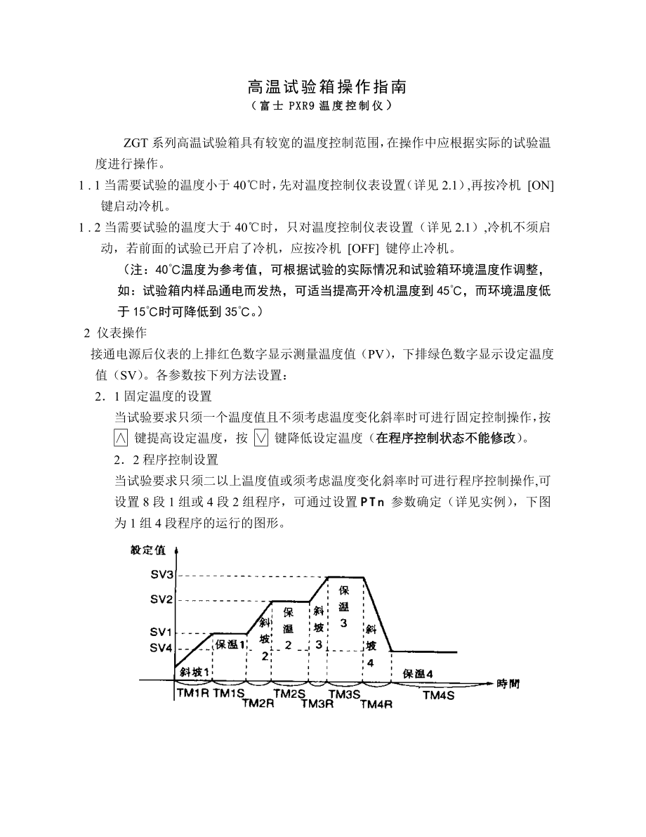 富士PXR9操作指南高温.doc_第1页