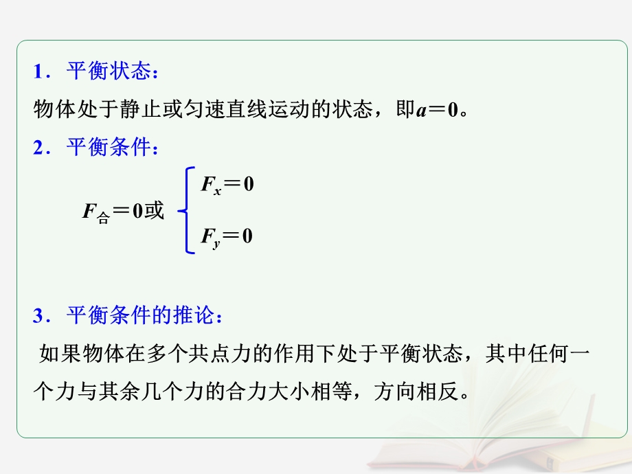 处理平衡问题常用的三种方法课件.ppt_第3页