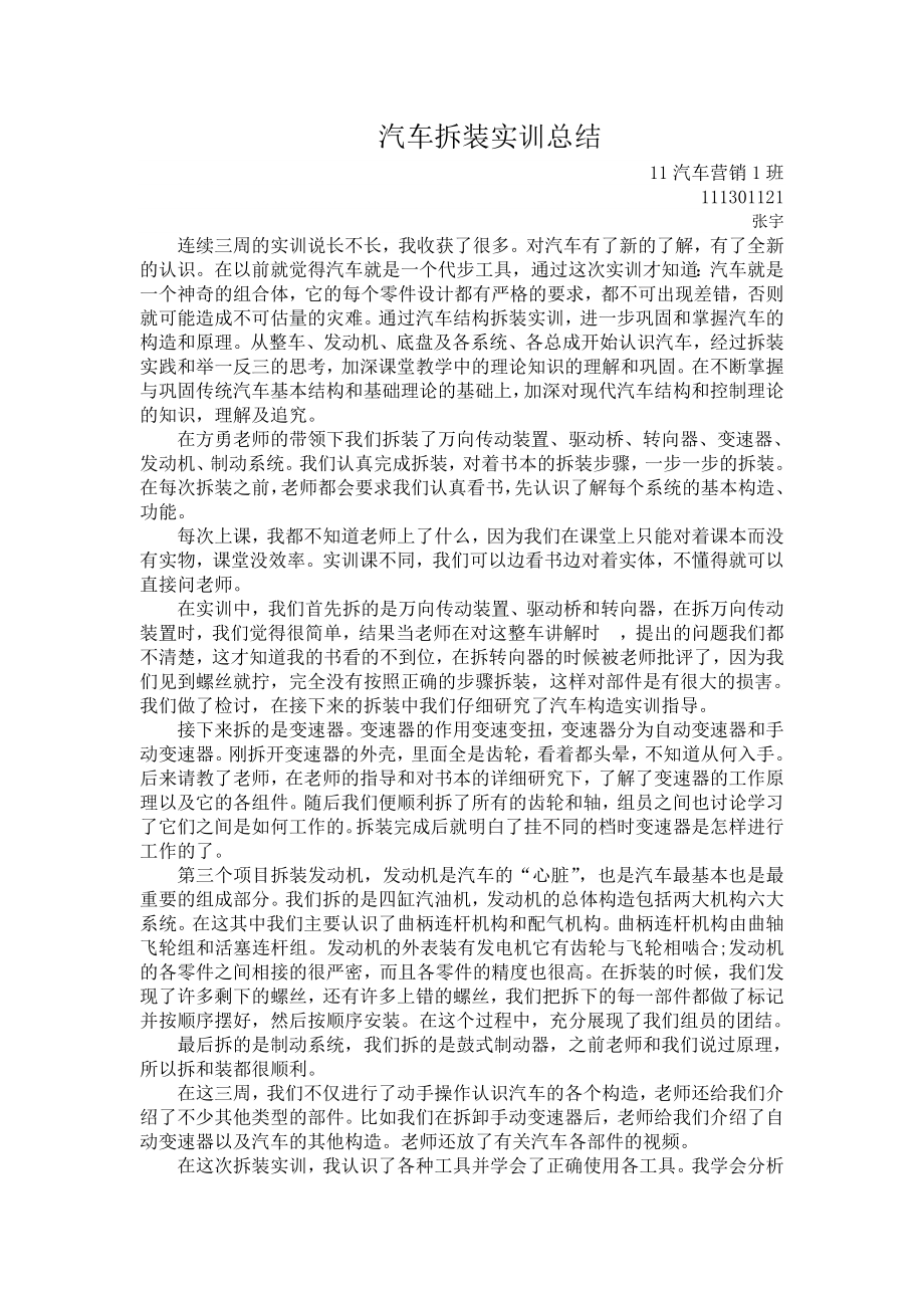 汽车拆装实训总结.doc_第1页