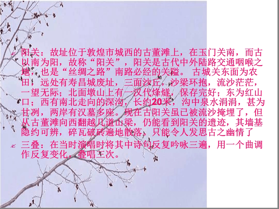 初中音乐阳关三叠ppt课件.ppt_第3页