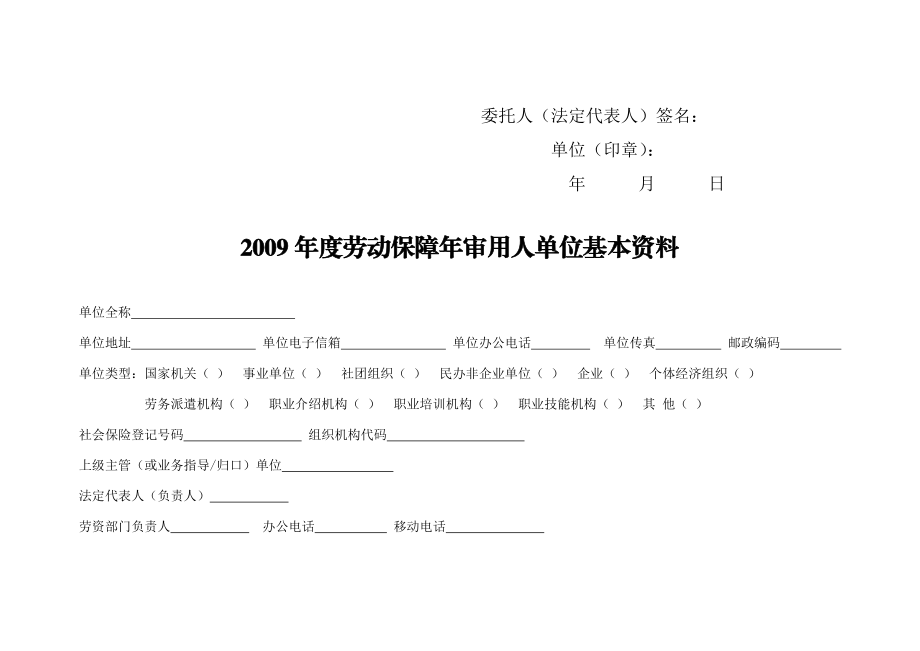 劳动保障审手册12439.doc_第3页