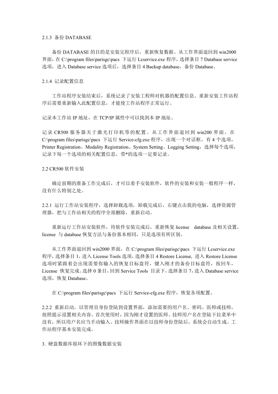 柯达CR500工作站软件维护与数据库图像数据恢复.doc_第2页