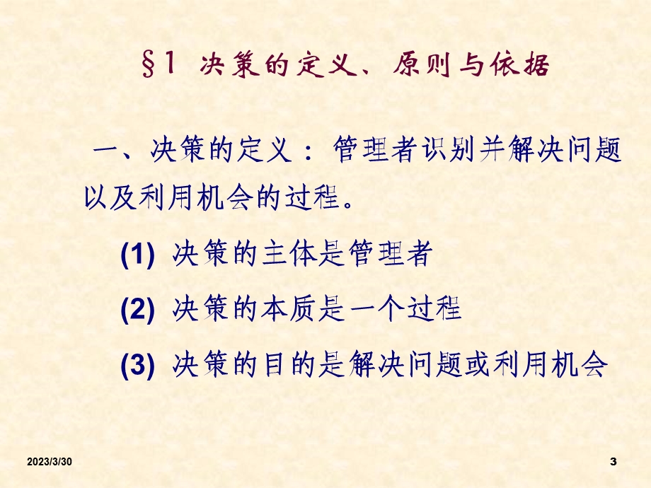 管理学基础5.ppt_第3页