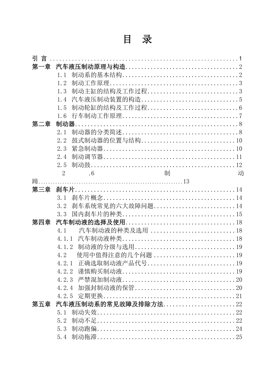 汽车液压制动系统的特点与故障诊断汽车专业毕业论文.doc_第3页