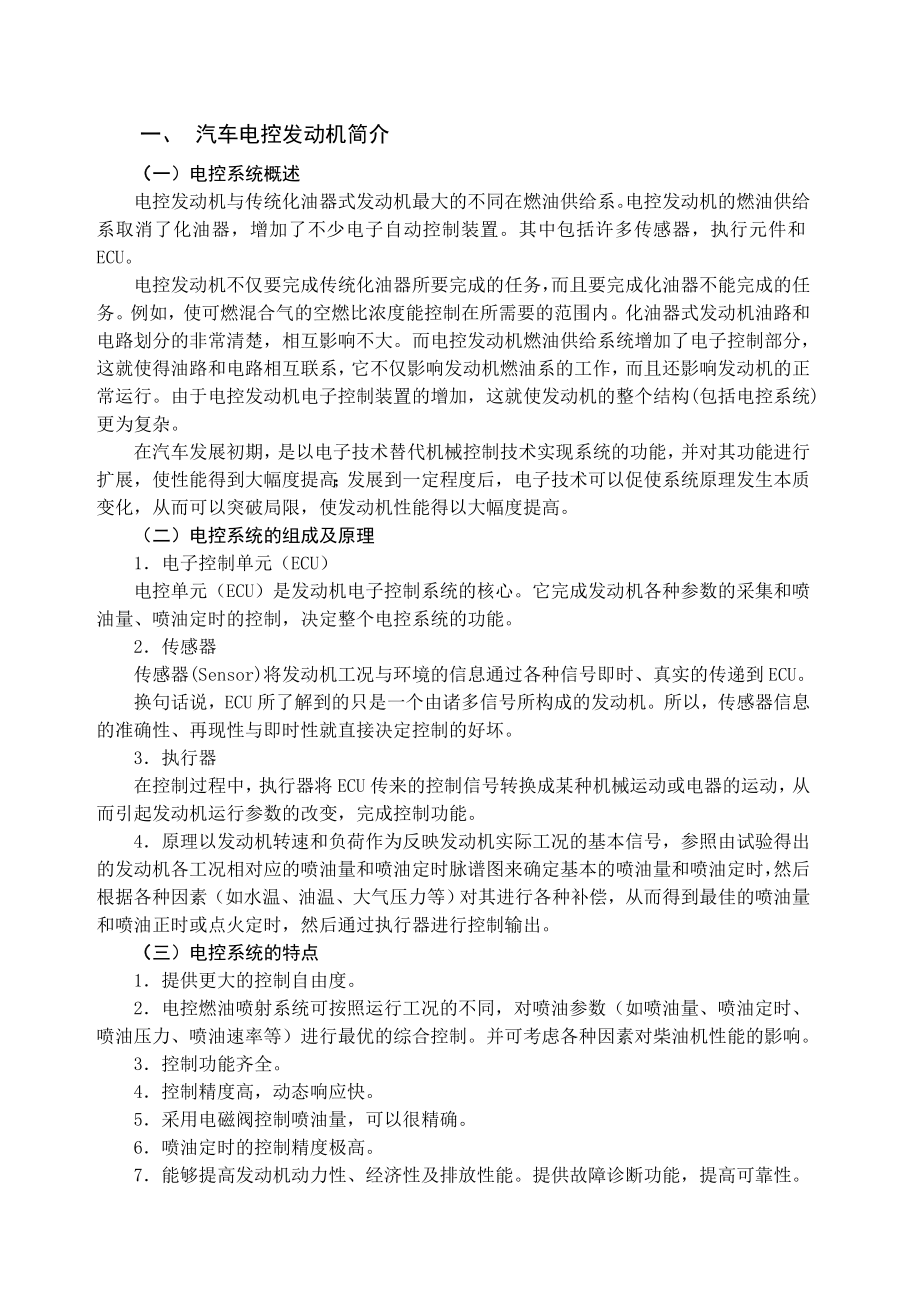 汽车电控发动机动力不足故障浅析毕业论文.doc_第3页