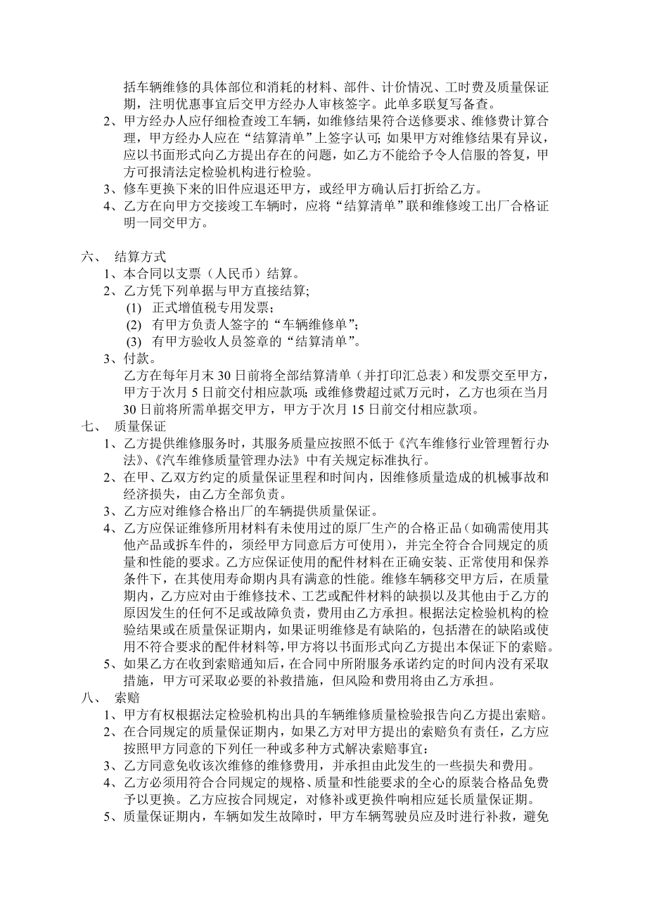 车辆定点维修服务合同1.doc_第2页