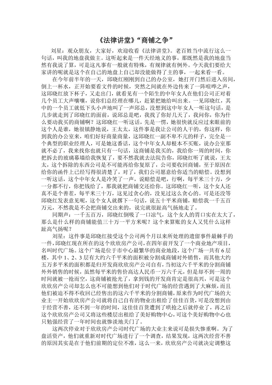 法律讲堂(合同法之商铺之争).doc_第1页