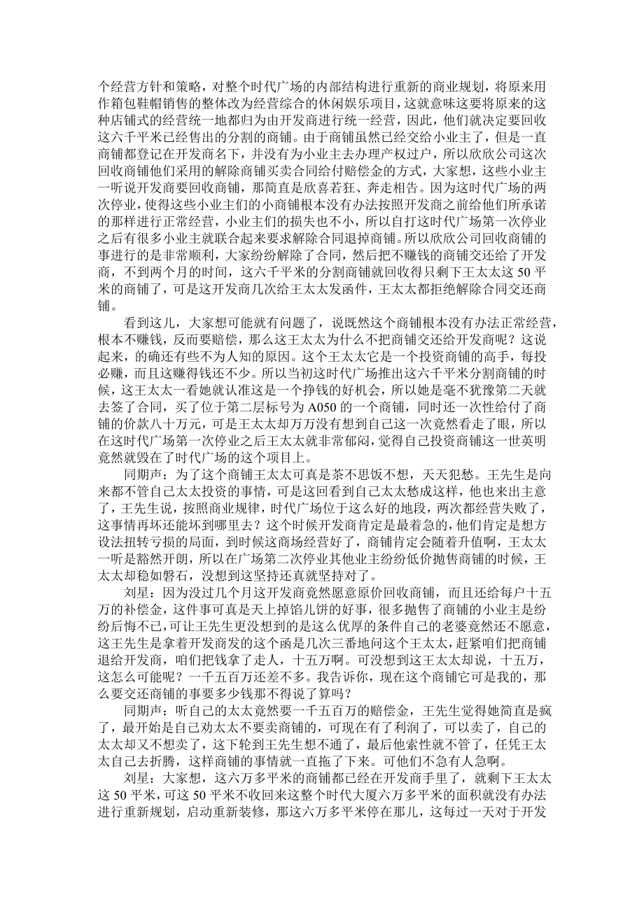 法律讲堂(合同法之商铺之争).doc_第2页