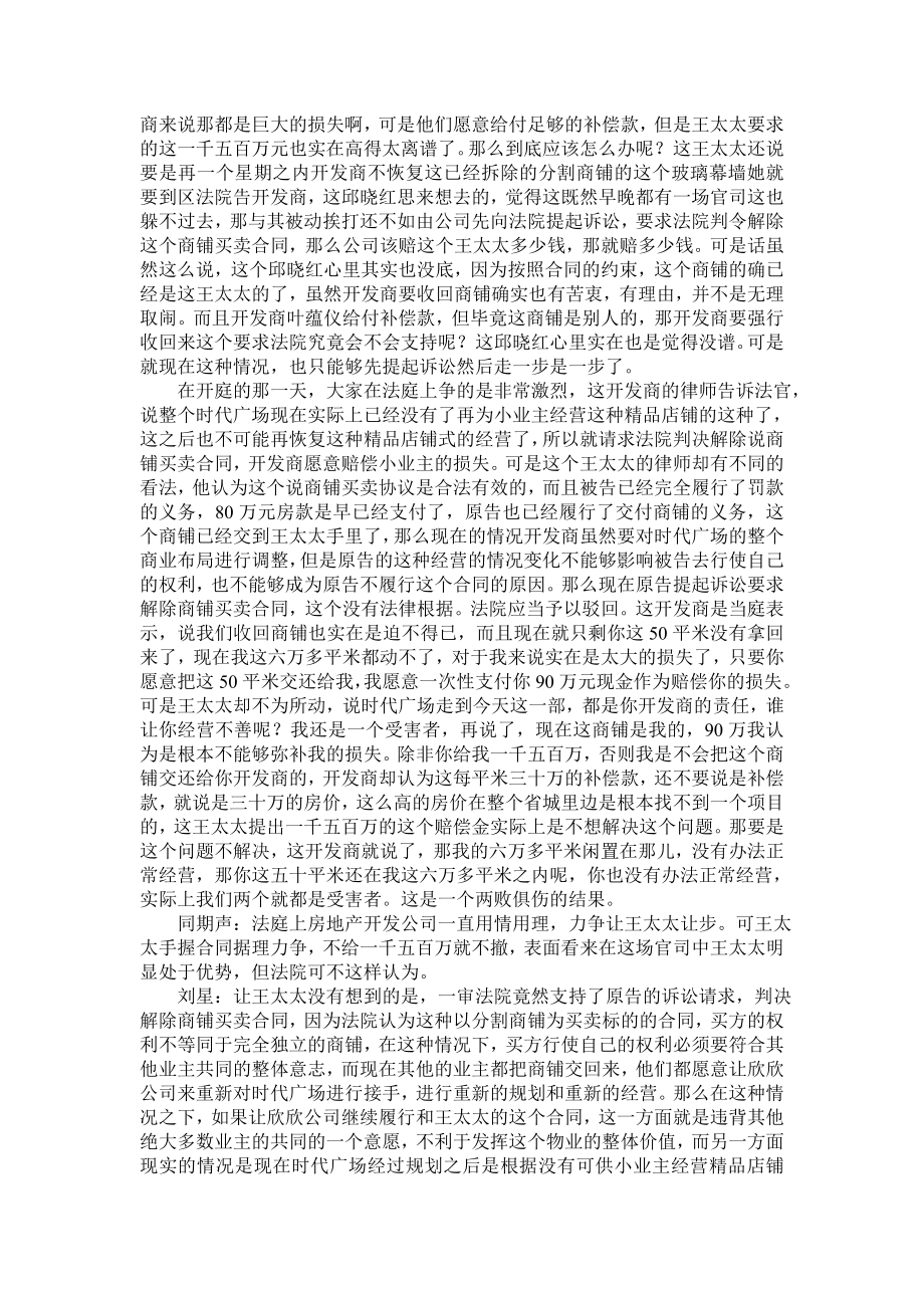 法律讲堂(合同法之商铺之争).doc_第3页