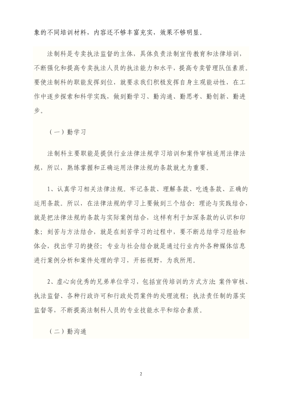 烟草专卖法制科终总结.doc_第2页