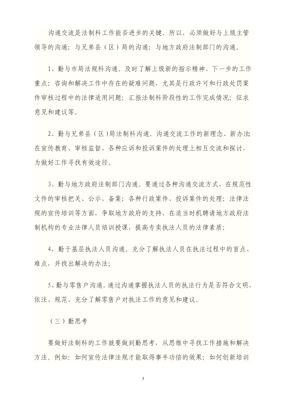 烟草专卖法制科终总结.doc_第3页