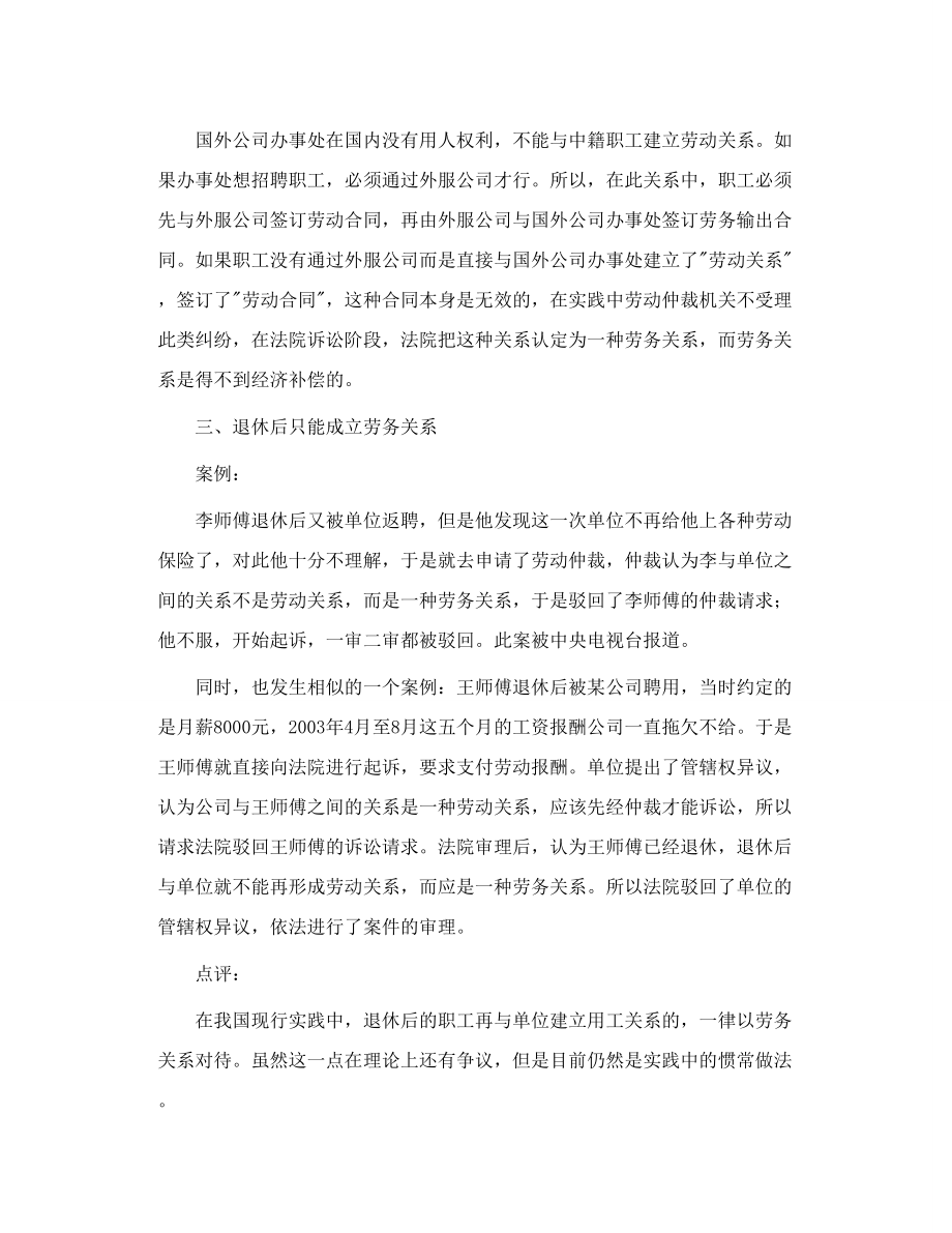 劳动合同与劳务合同的细微区别 烟台劳动争议律师.doc_第2页