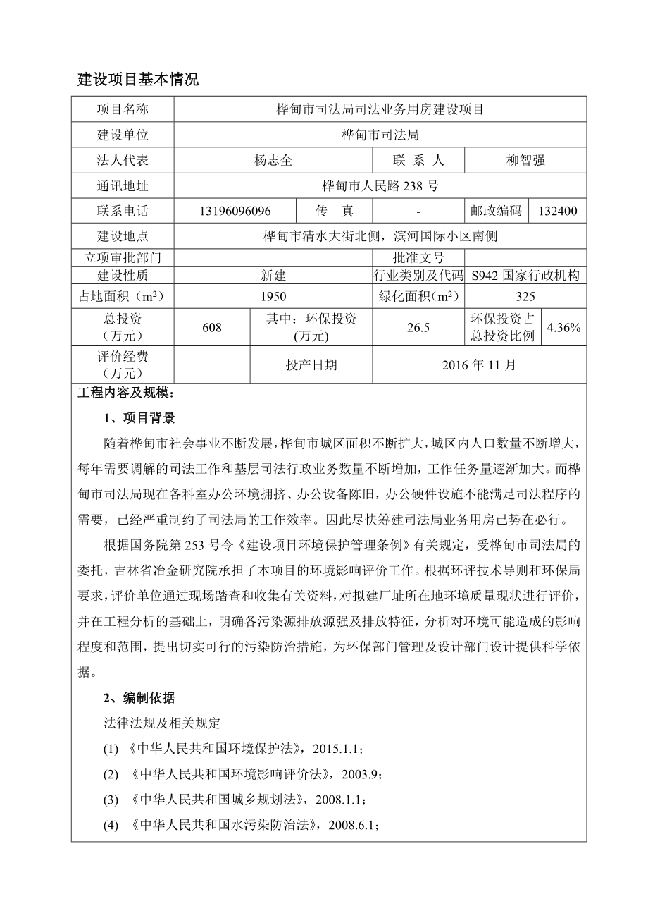 环境影响评价报告公示：司法局司法业务用房建设MicrosofInerneEx环评报告.doc_第3页