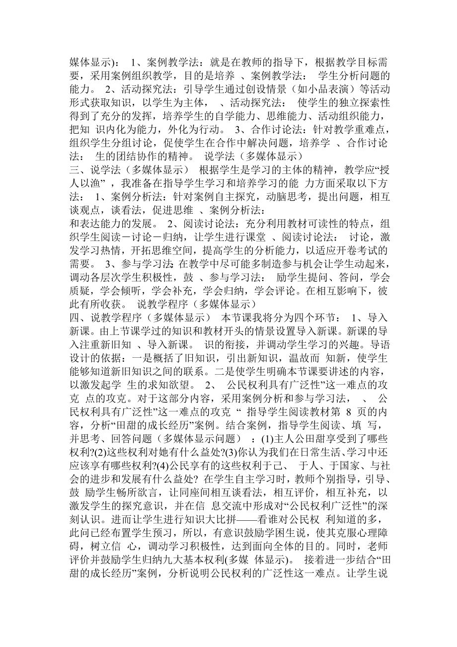 《我们享有广泛的权利》说课稿.doc_第2页