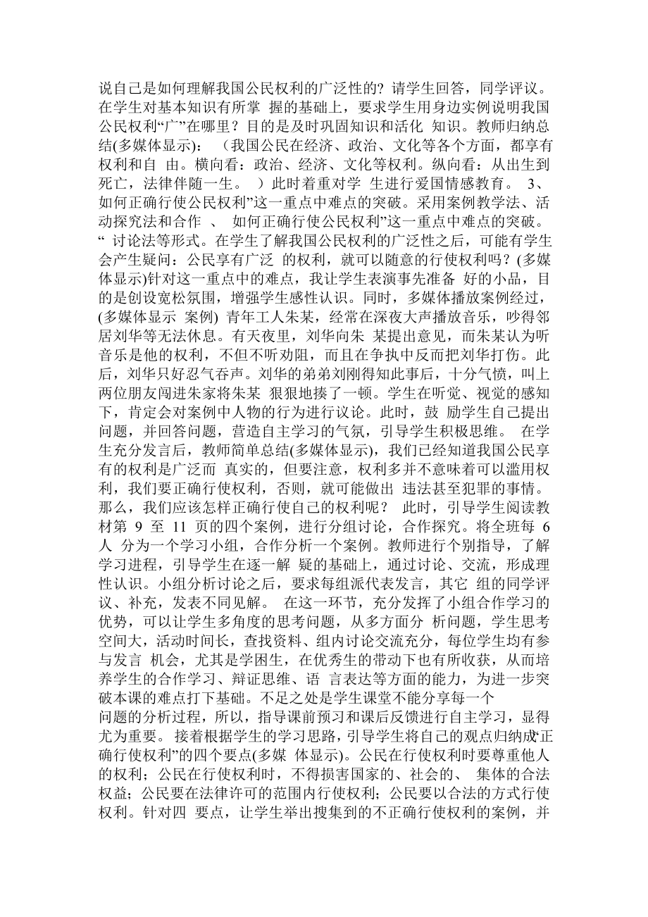 《我们享有广泛的权利》说课稿.doc_第3页