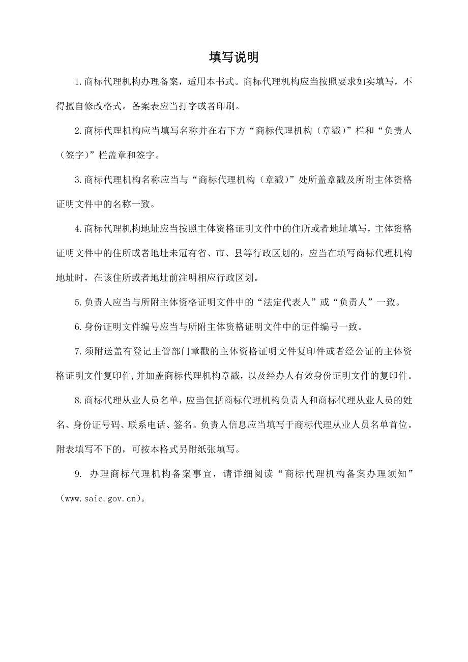 商标代理机构备案表.doc_第2页