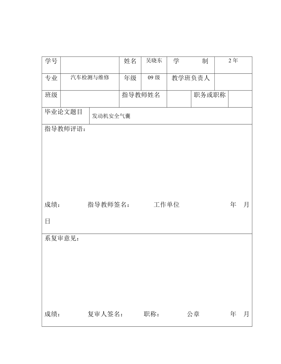 汽车检测与维修专业毕业论文发动机安全气囊.doc_第2页