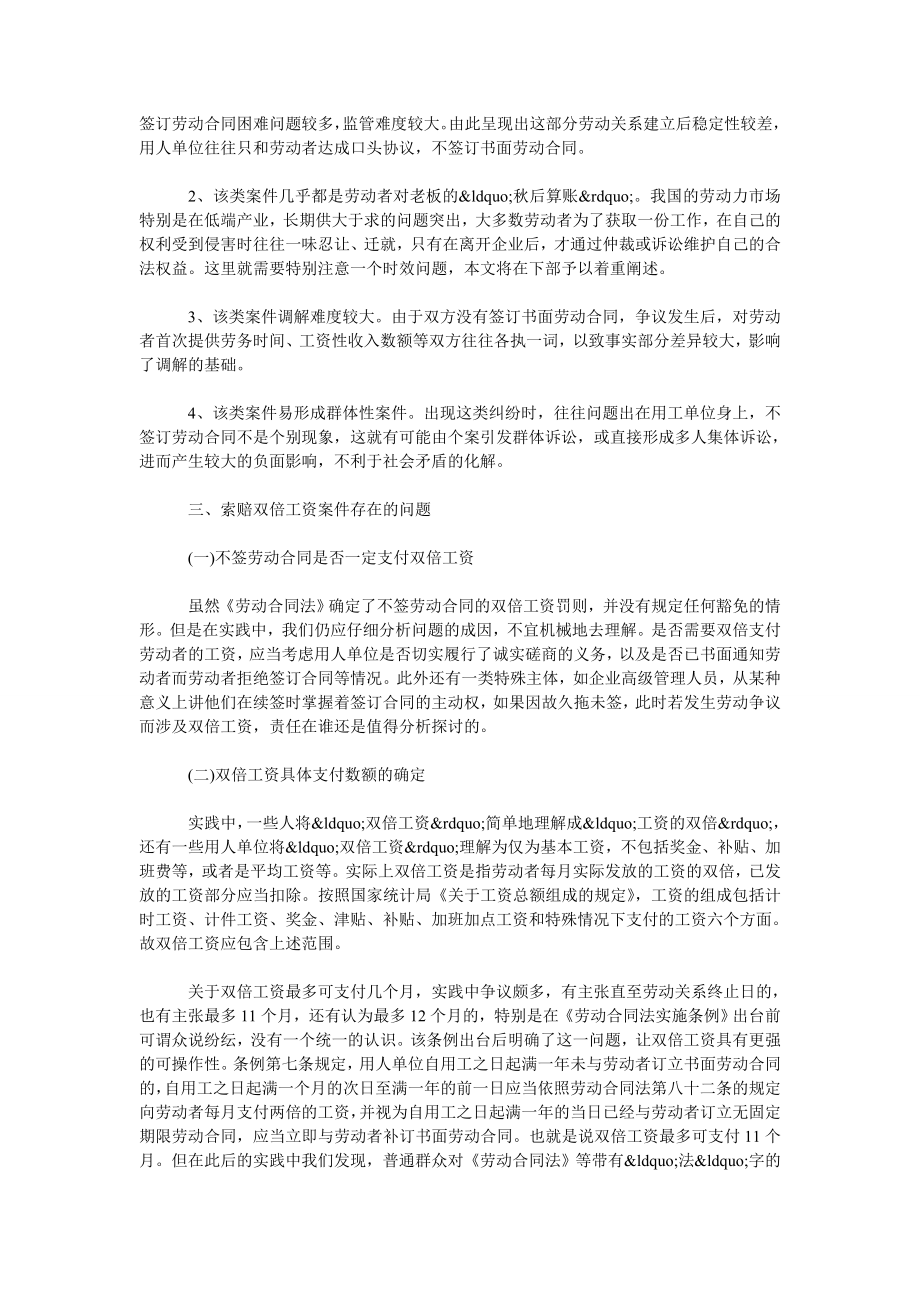 浅析索赔双倍工资案件的特点和问题.doc_第2页