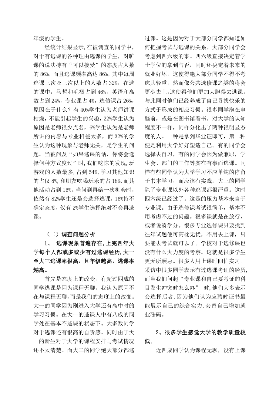 毛概关于课堂出勤率的现状及原因的调查与分析报告.doc_第2页