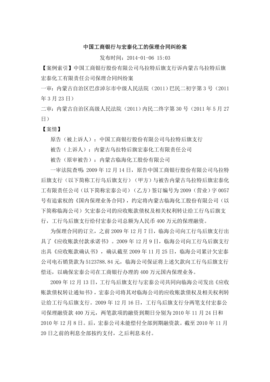 保理合同案件.doc_第1页