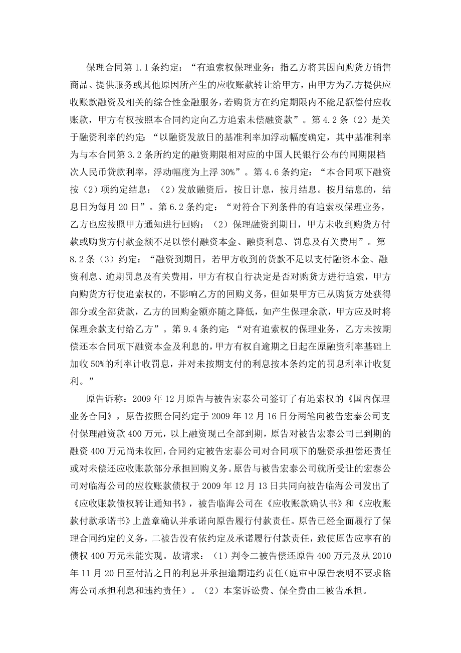 保理合同案件.doc_第2页