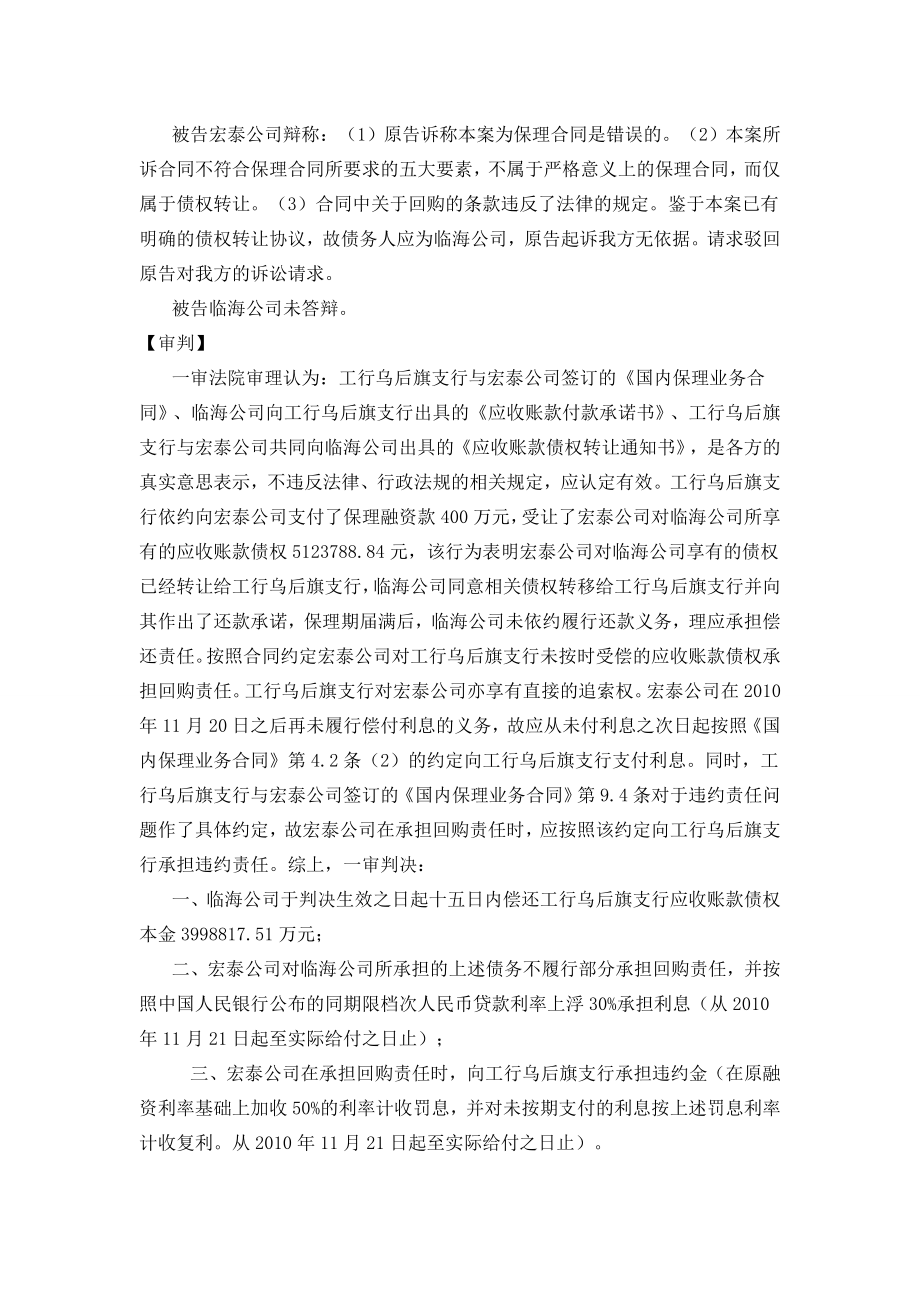 保理合同案件.doc_第3页