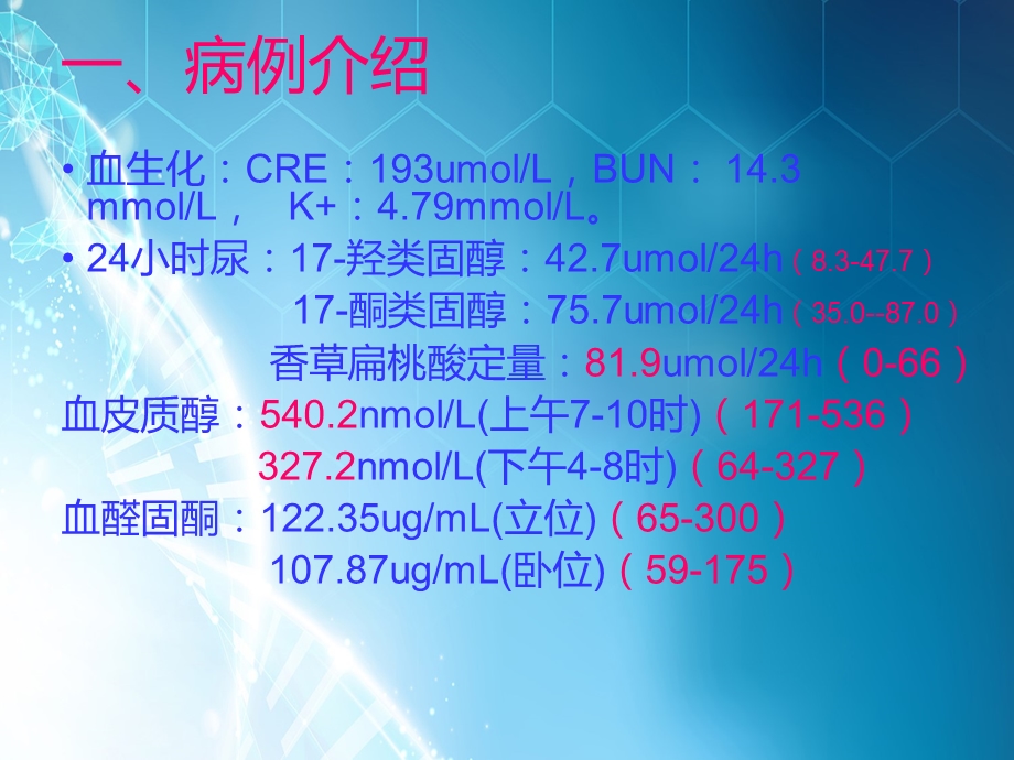 肾上腺肿瘤患者的护理课件.pptx_第3页