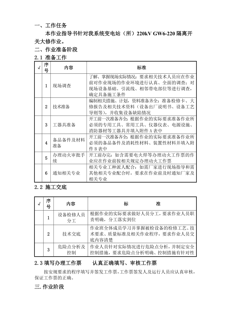 GW6220大修工作标准化作业指导书.doc_第2页