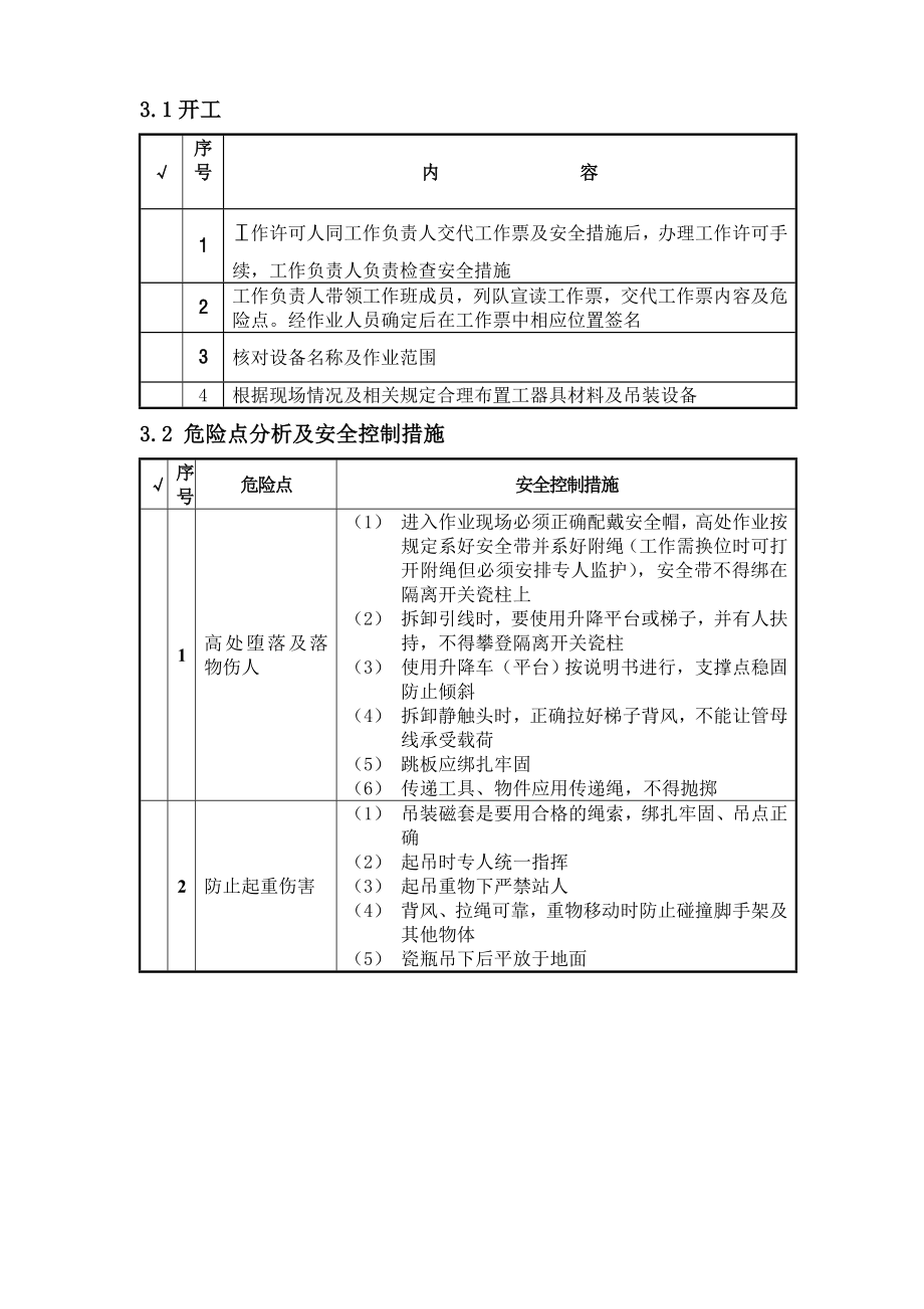 GW6220大修工作标准化作业指导书.doc_第3页