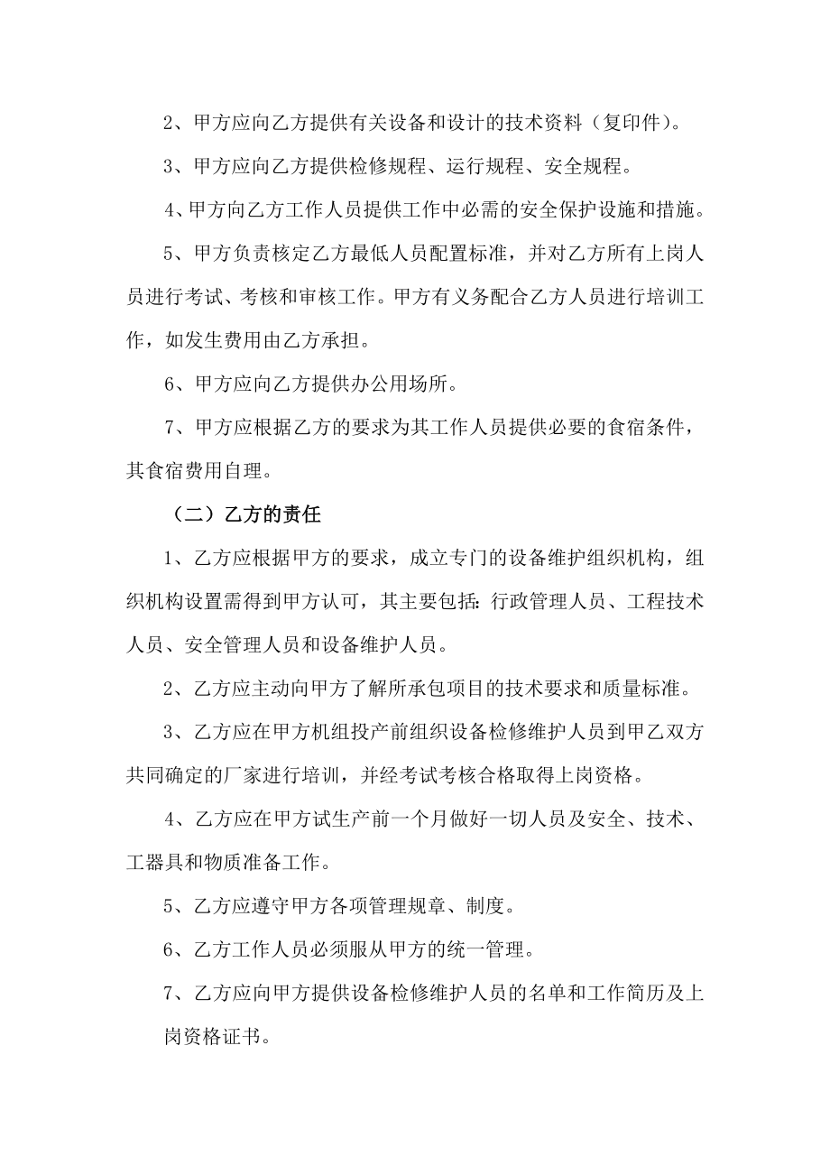 200MW供热机组设备检修维护框架协议.doc_第3页