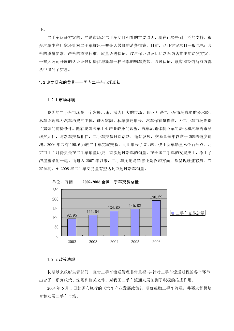 二手车销售模式解析.doc_第2页