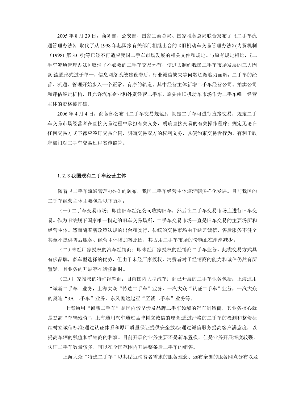 二手车销售模式解析.doc_第3页