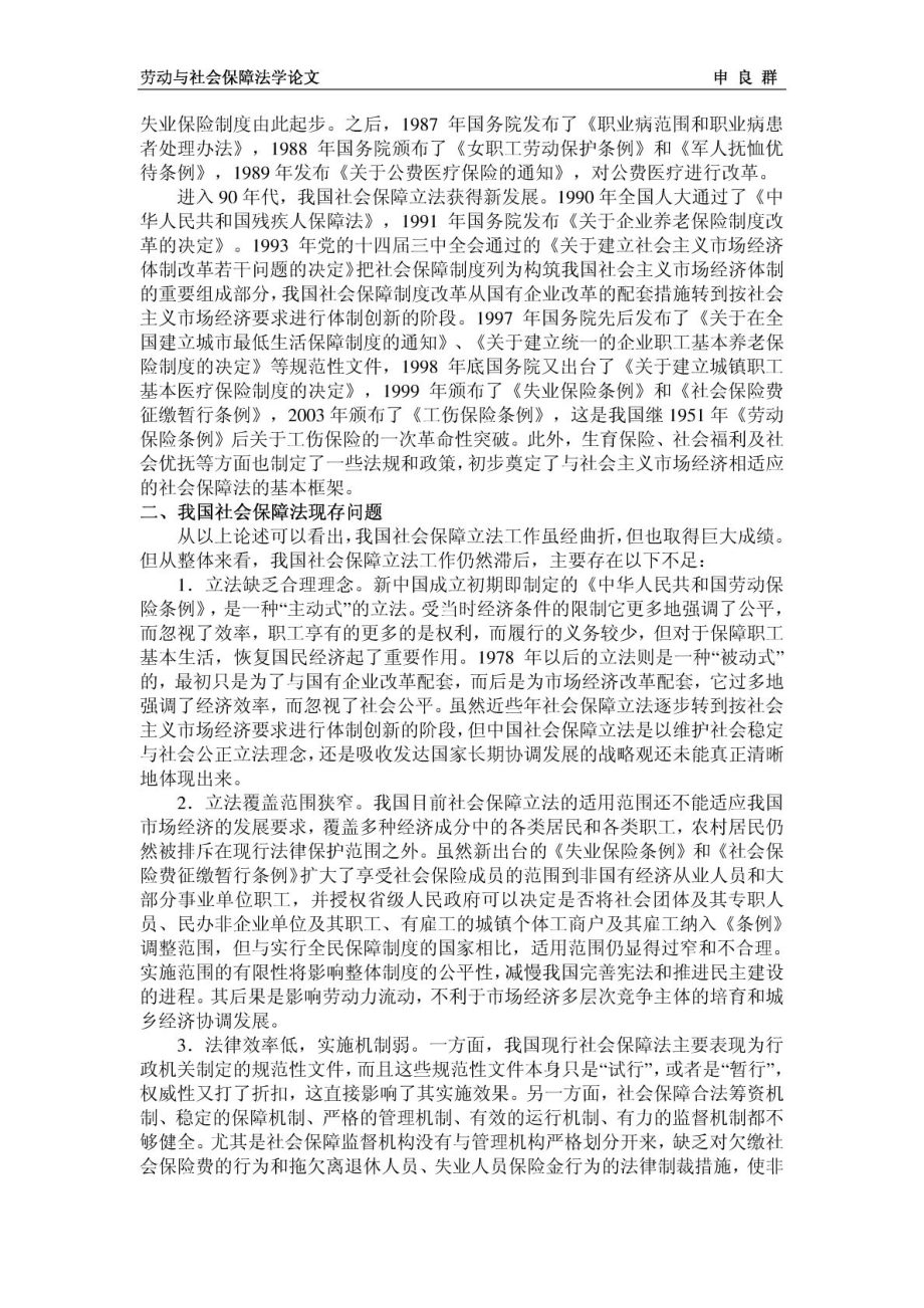 劳动与社会保障法学的论文.doc_第3页