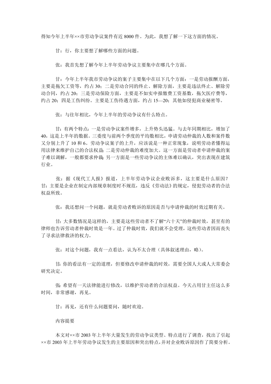 大学生对市上半劳动争议情况社会调查报告.doc_第2页