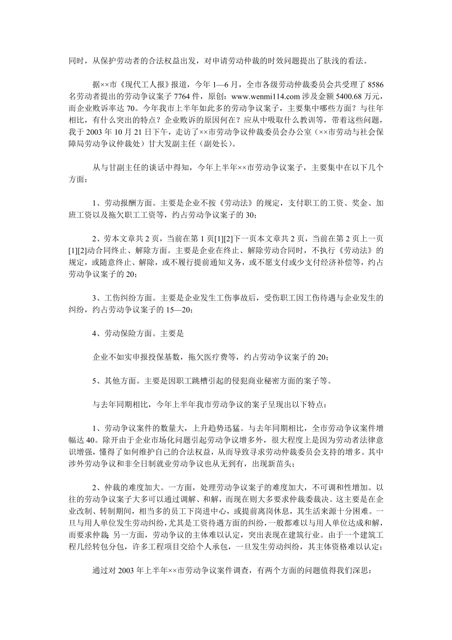 大学生对市上半劳动争议情况社会调查报告.doc_第3页