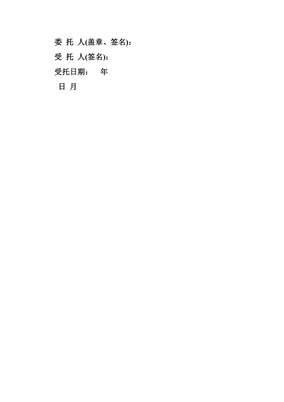 公司授权公司委托书.doc_第3页