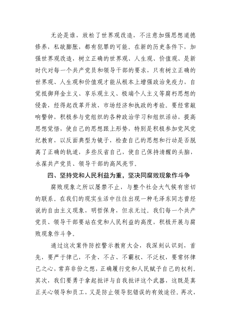 参加银行业案件防控警示教育大会心得体会.doc_第3页