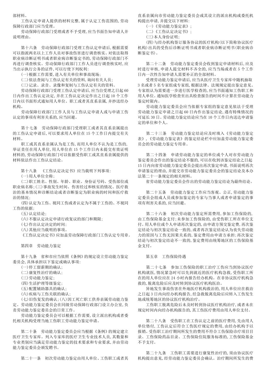 湖北省工伤保险实施办法.doc_第2页