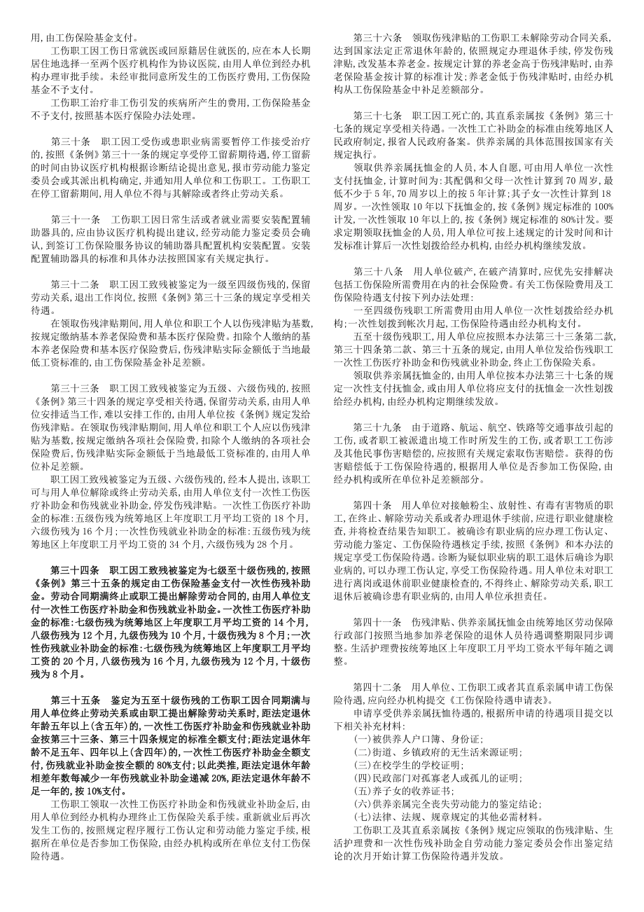 湖北省工伤保险实施办法.doc_第3页