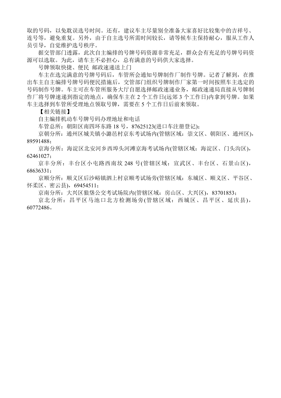 北京汽车选号方式.doc_第2页