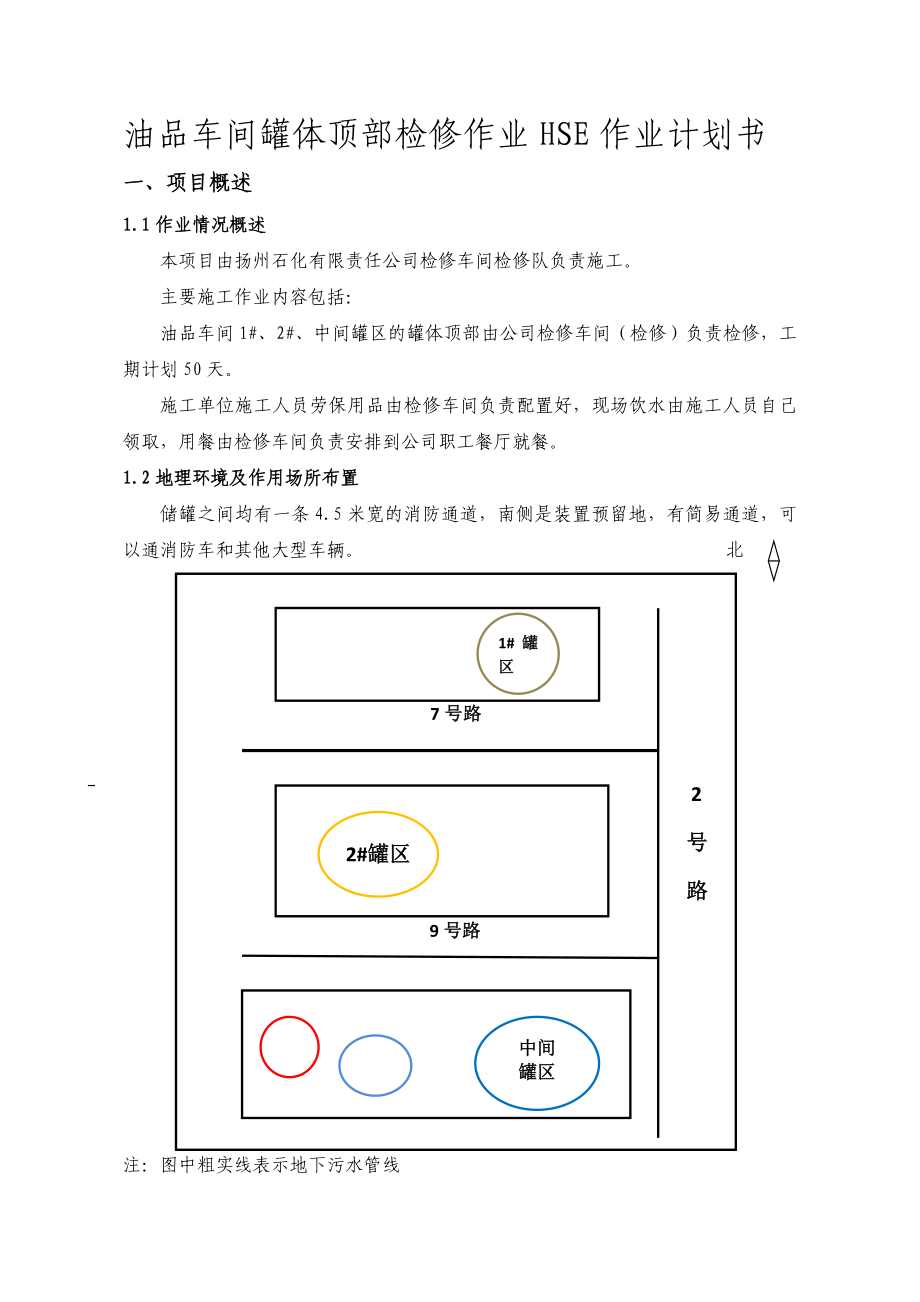 油罐体顶部防腐施工作业指导书.doc_第2页