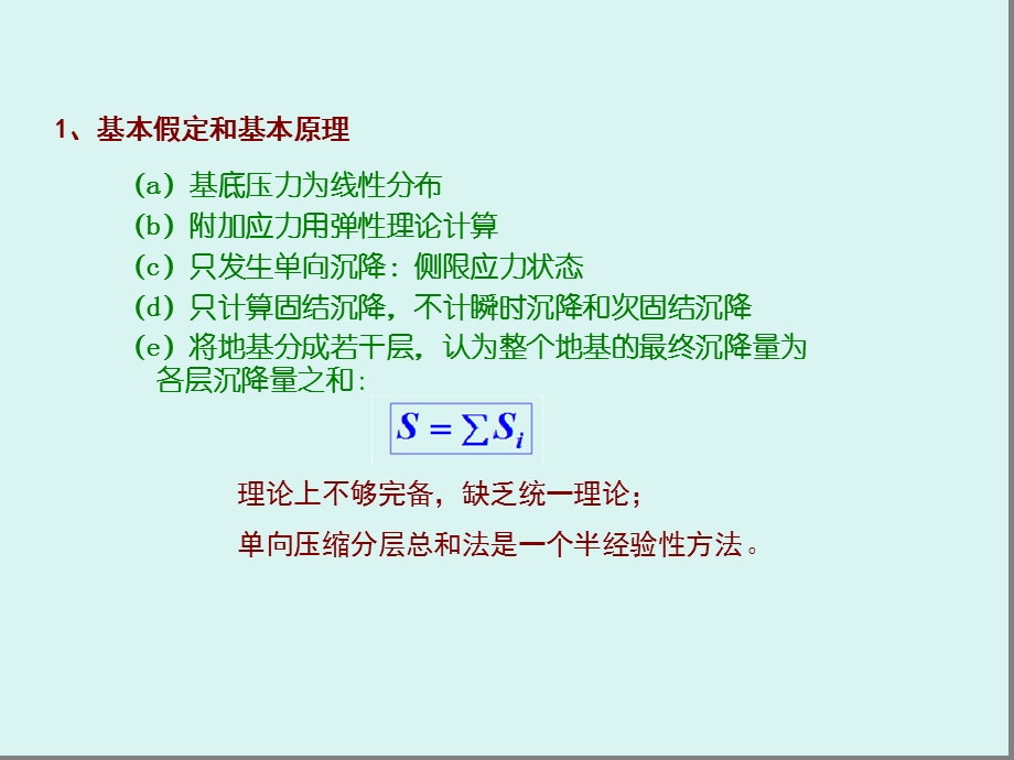 分层总和法计算总沉降量精课件.ppt_第2页