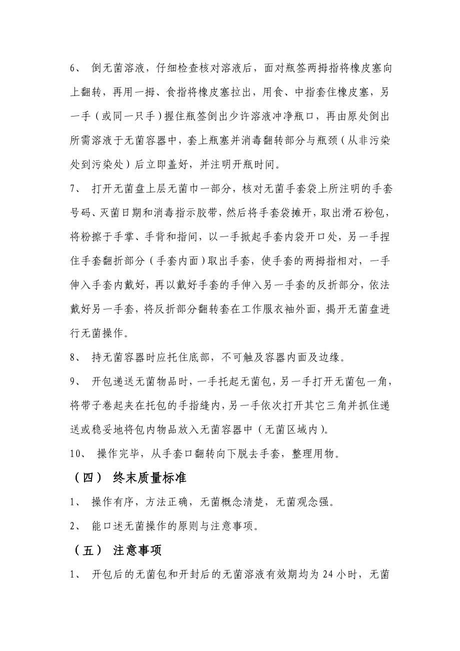 无菌技术操作规程.doc_第3页