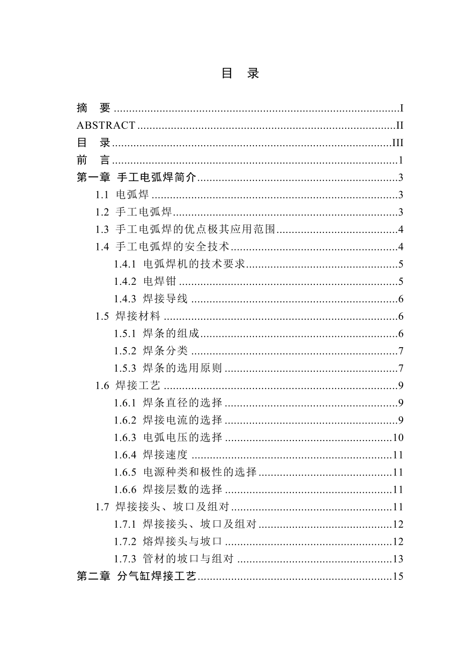 毕业设计压力容器的焊接工艺设计.doc_第3页