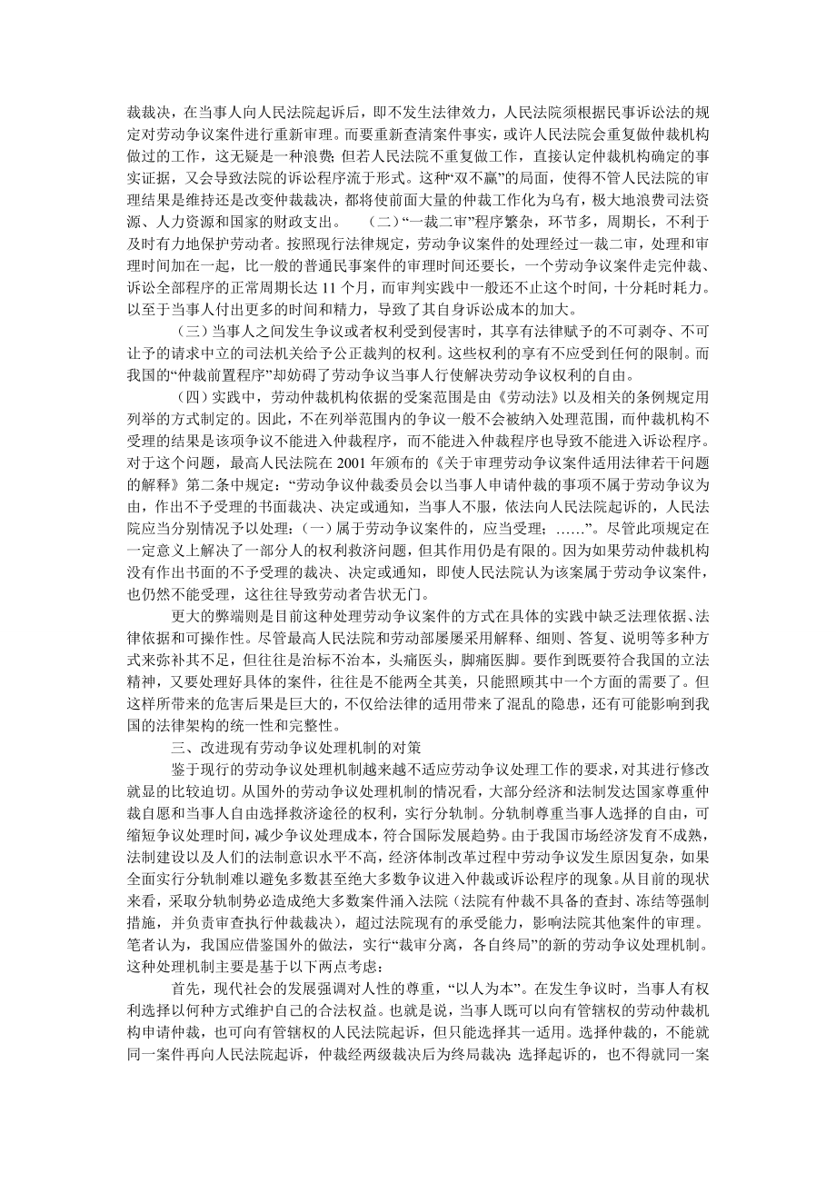 劳动保障论文对劳动争议处理机制的缺陷及对策的探讨.doc_第2页